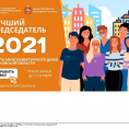 Лучший председатель 2021