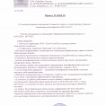 Приказ «О введении режима повышенной готовности в связи с угрозой распространения коронавирусной инфекции (2019-nCoV)